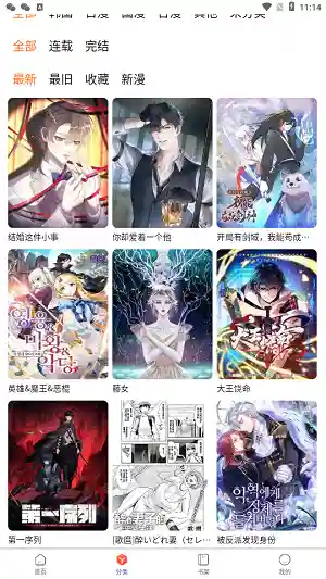 漫蛙2截图4