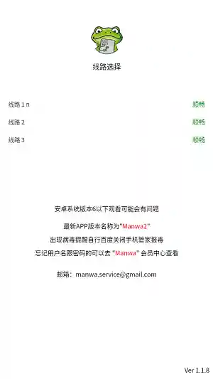 漫蛙2截图1